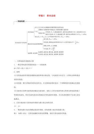 高中物理 第2章 交变电流与发电机 学案5 章末总结同步备课学案 沪科版选修3-2-沪科版高二选修3-2物理学案