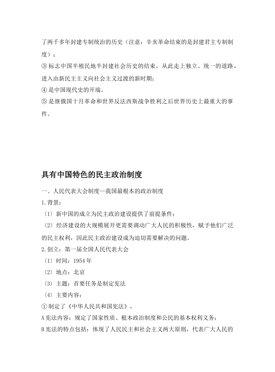 第1课新中国的民主政治建设_第2页
