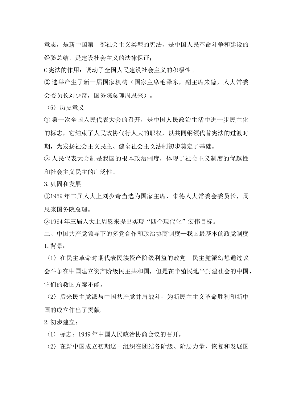 第1课新中国的民主政治建设_第3页
