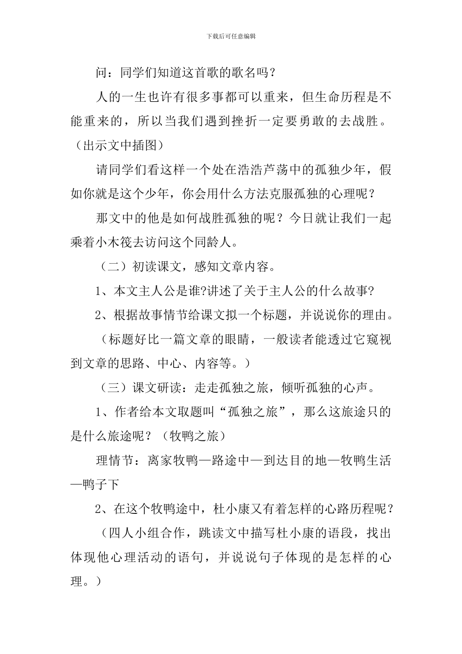 部编版九年级上册语文第十六课《孤独之旅》教案及知识点_第2页