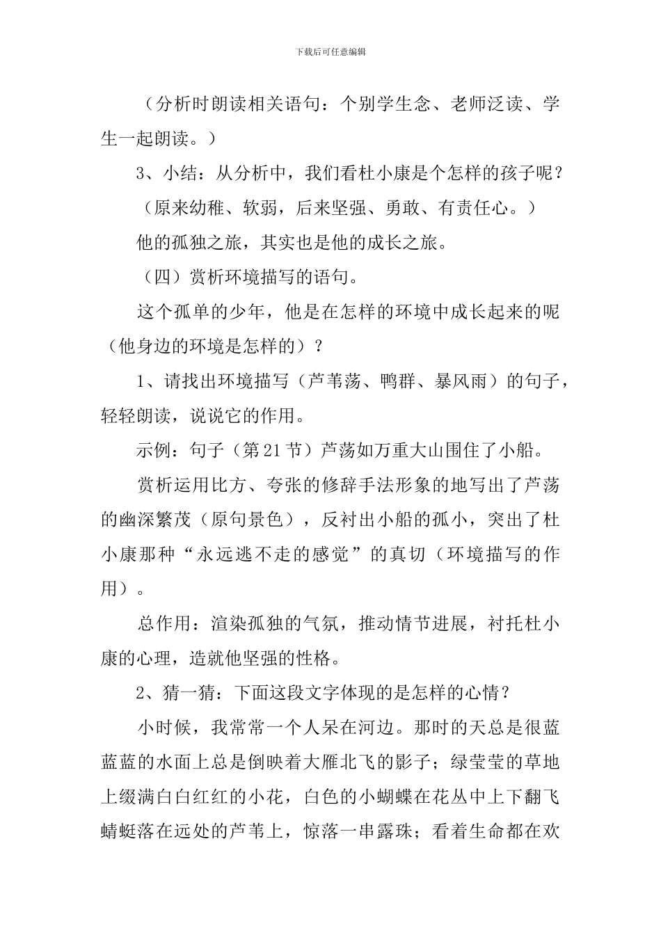 部编版九年级上册语文第十六课《孤独之旅》教案及知识点_第3页