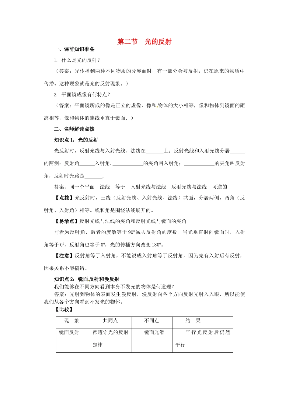 八年级物理 4.2 光的反射精品学案 沪科版_第1页