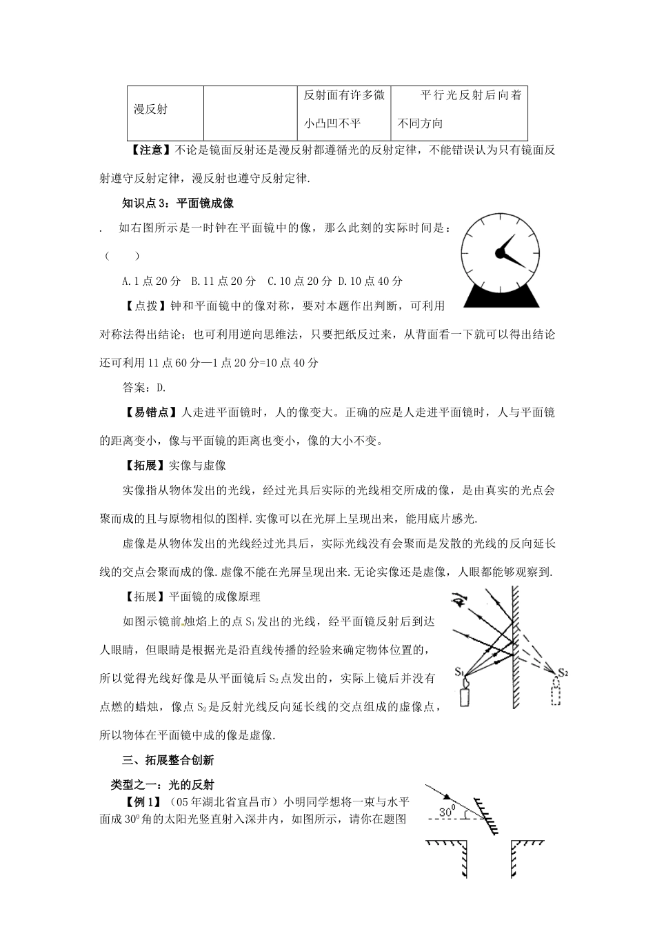 八年级物理 4.2 光的反射精品学案 沪科版_第2页
