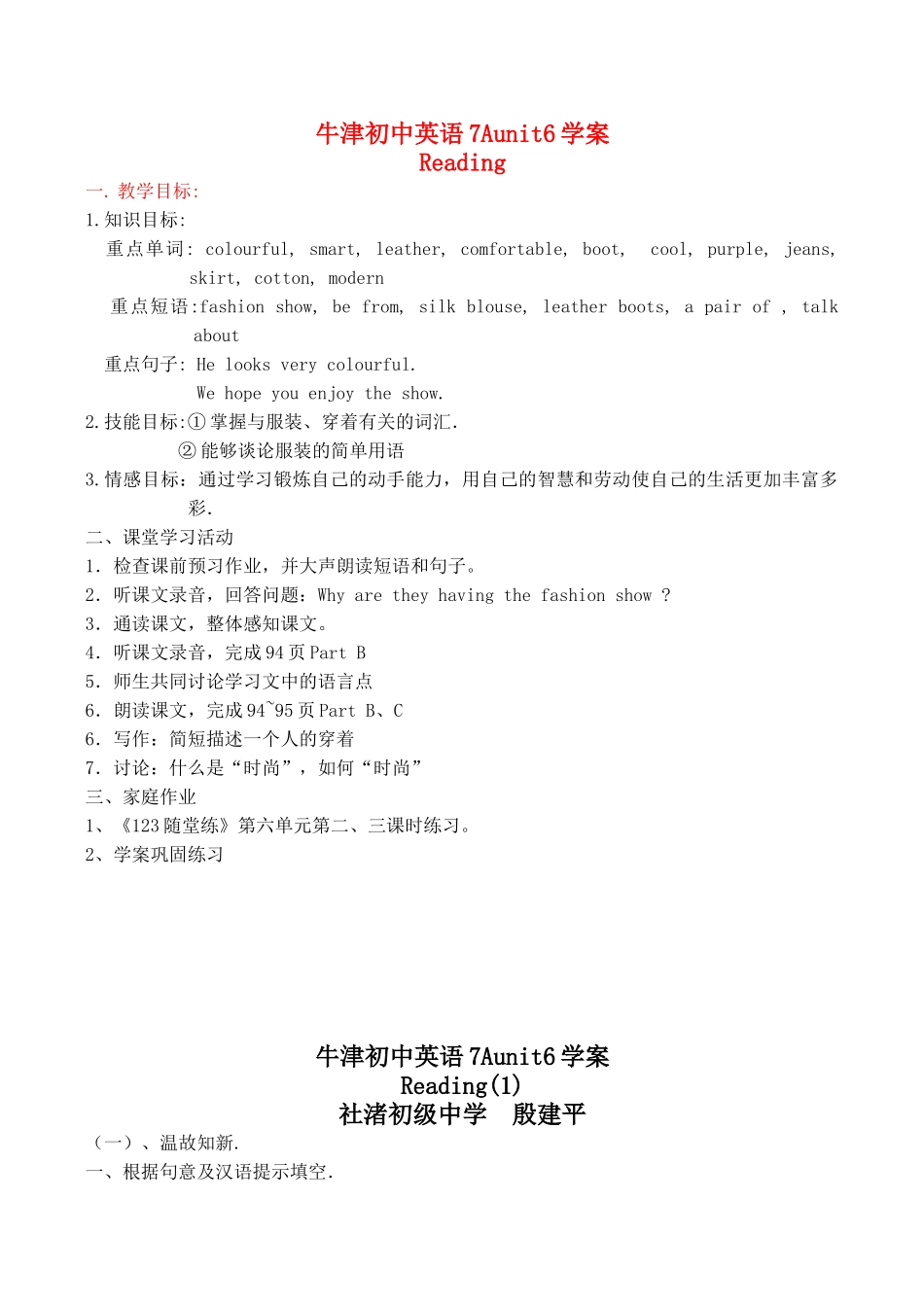 初中英语7Aunit6Reading(1)教学案牛津版_第1页