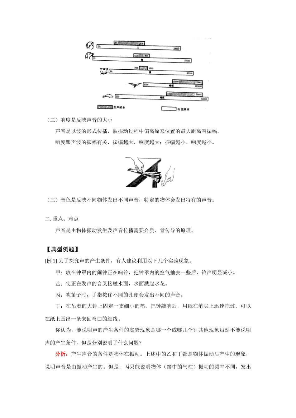 八年级物理声现象（一）学案人教实验版_第3页