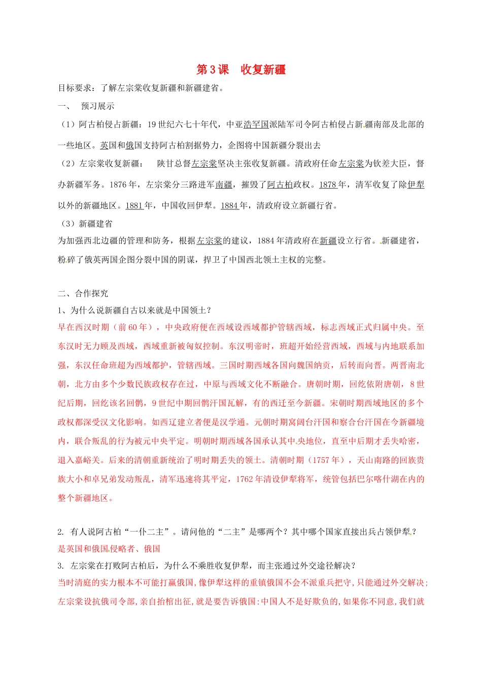 辽宁省鞍山市八年级历史上册 第3课 收复新疆学案 新人教版-新人教版初中八年级上册历史学案_第1页