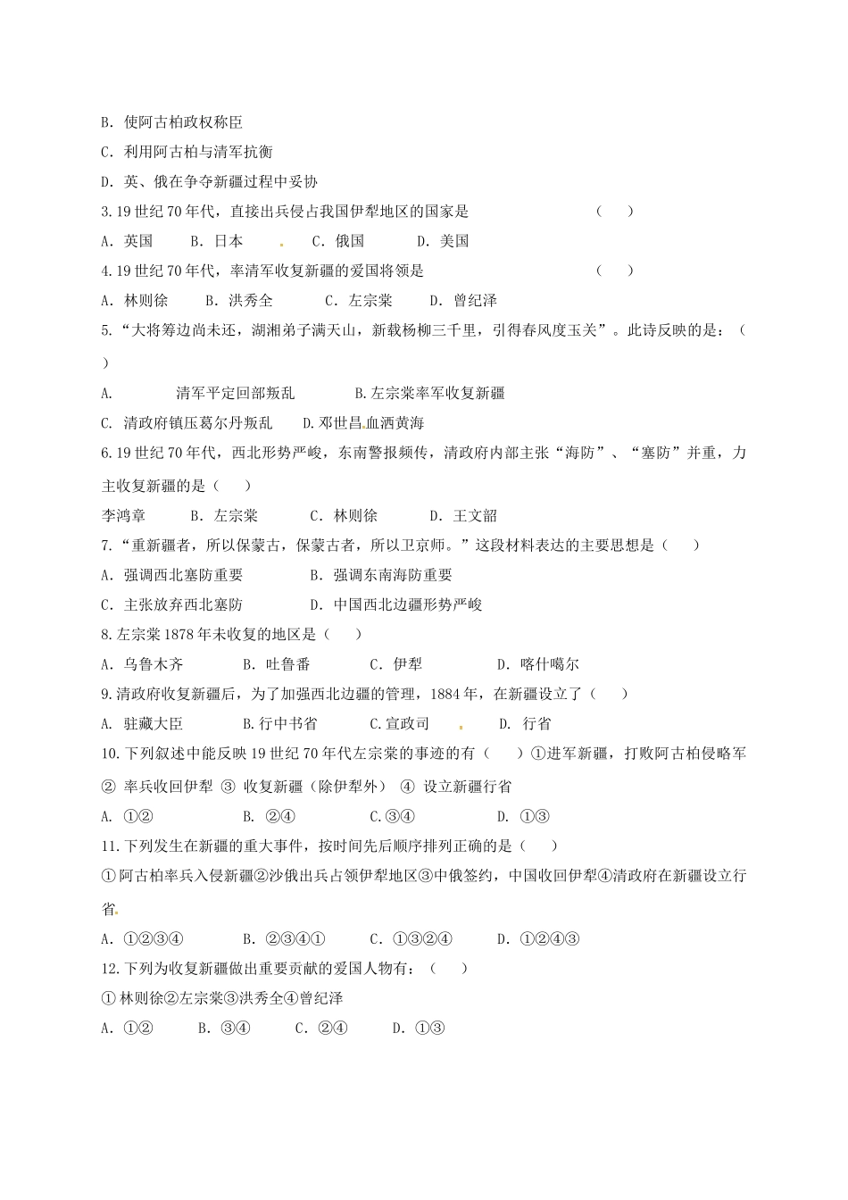 辽宁省鞍山市八年级历史上册 第3课 收复新疆学案 新人教版-新人教版初中八年级上册历史学案_第3页