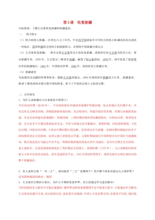 辽宁省鞍山市八年级历史上册 第3课 收复新疆学案 新人教版-新人教版初中八年级上册历史学案