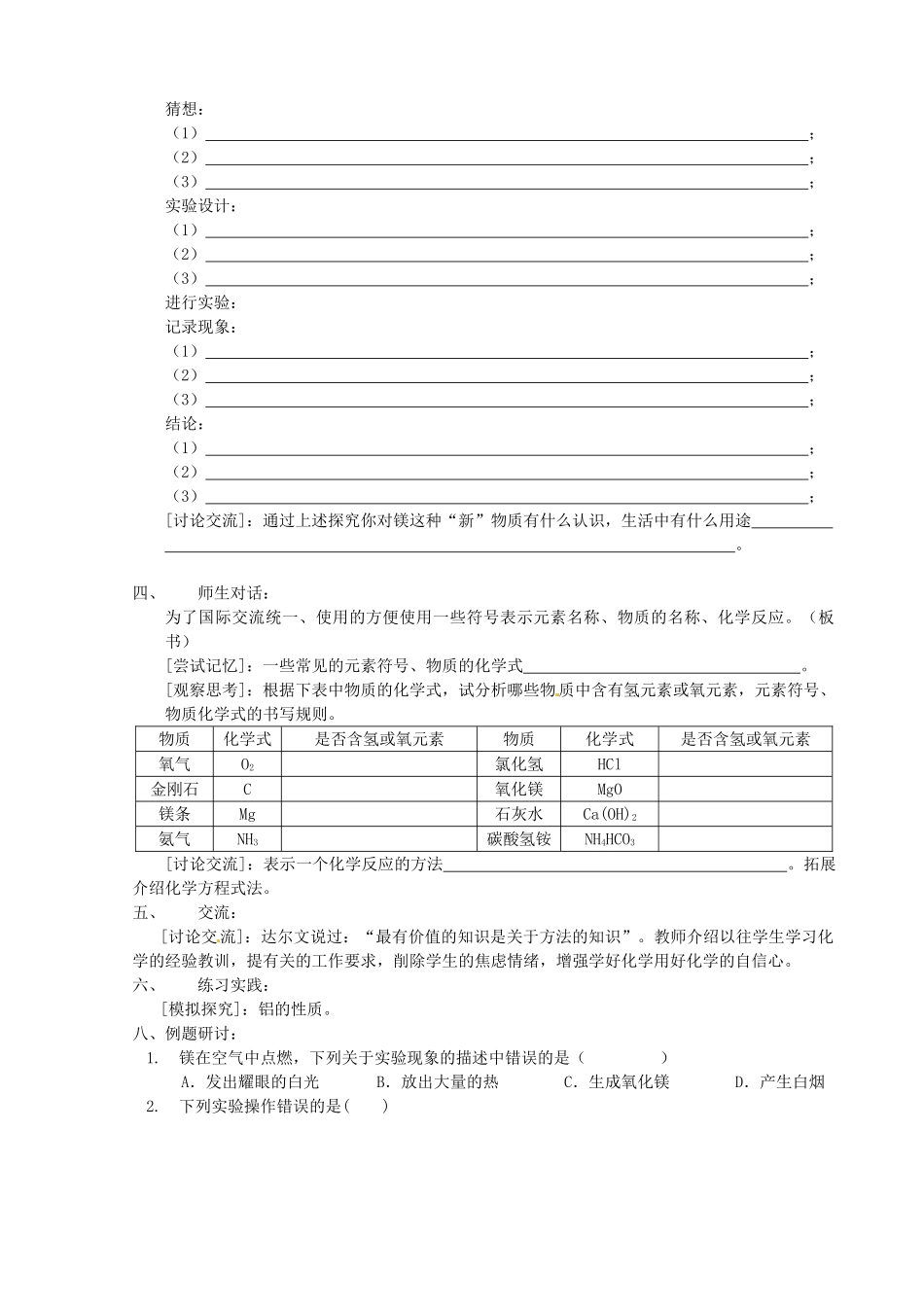 九年级化学全册《第一章 开启化学之门 第3节 怎样学习和研究学习化学》名师导学 沪教版_第2页