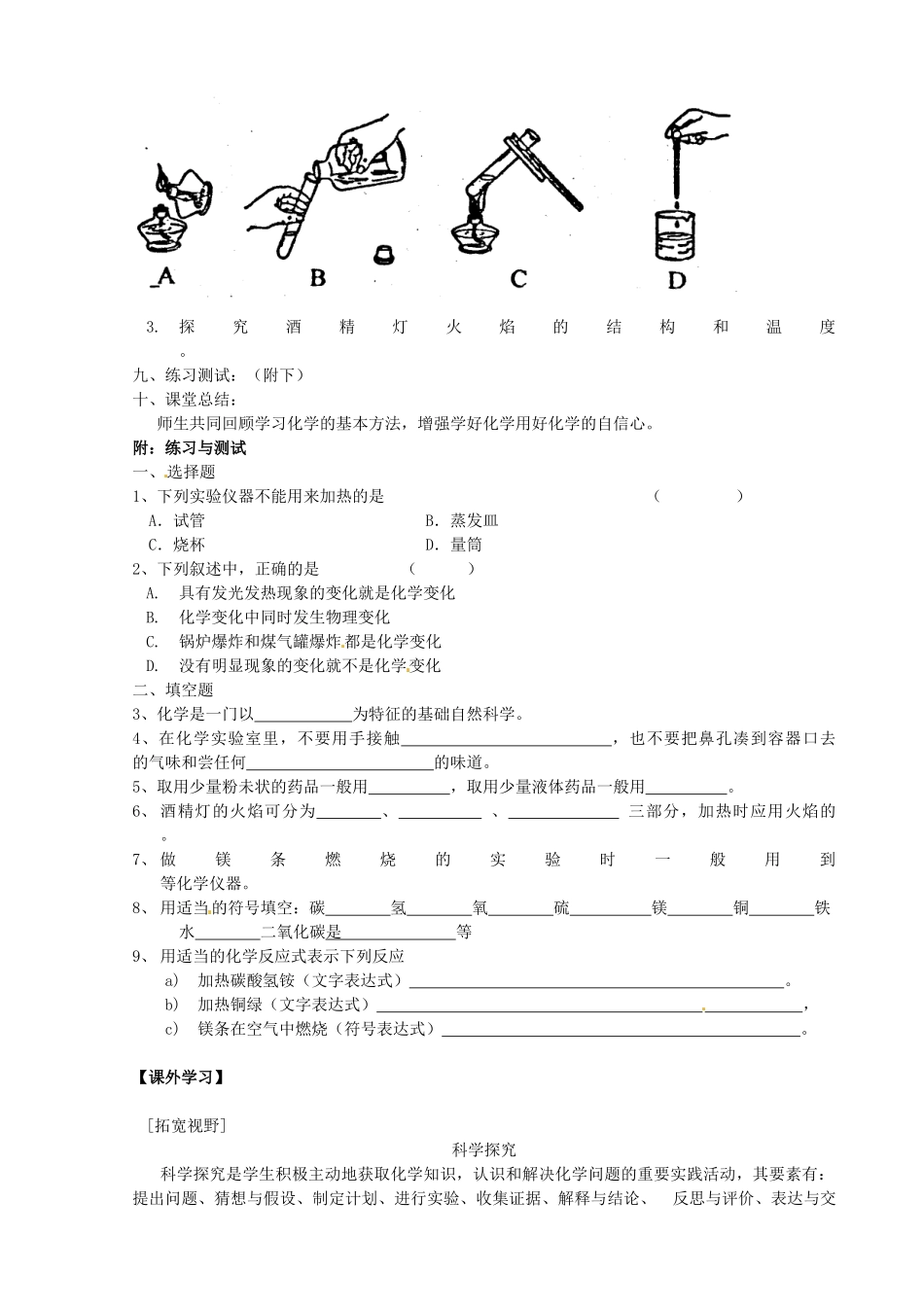 九年级化学全册《第一章 开启化学之门 第3节 怎样学习和研究学习化学》名师导学 沪教版_第3页