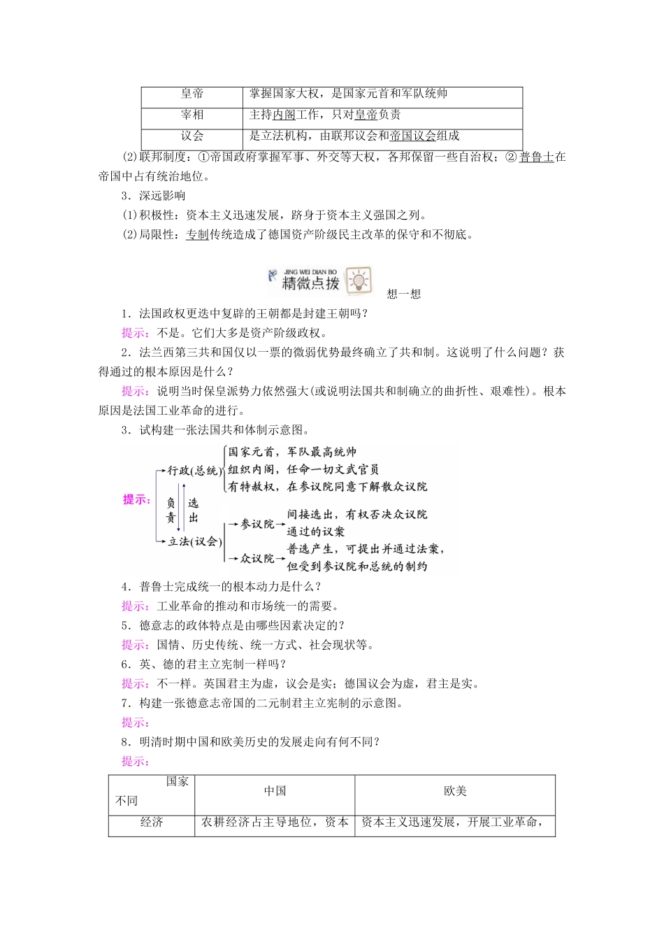 案）高考历史一轮总复习 第二单元 古代希腊、罗马和近代西方政治制度的确立与发展 9 资本主义政治制度在欧洲大陆的扩展学案（含解析）-人教版高三全册历史学案_第2页