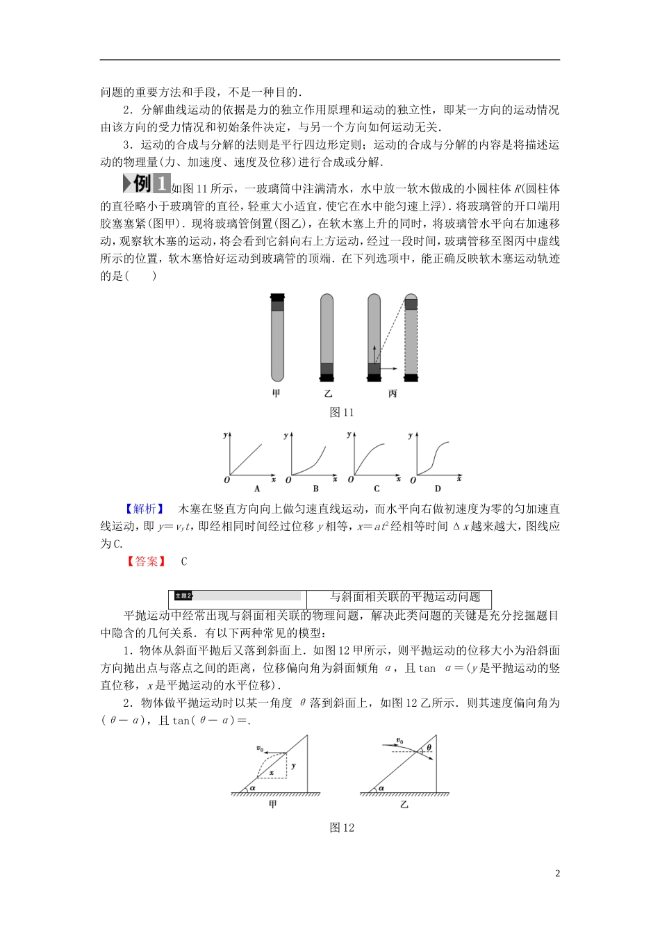 高中物理 第1章 抛体的运动章末分层突破教师用书 教科版必修2-教科版高二必修2物理学案_第2页