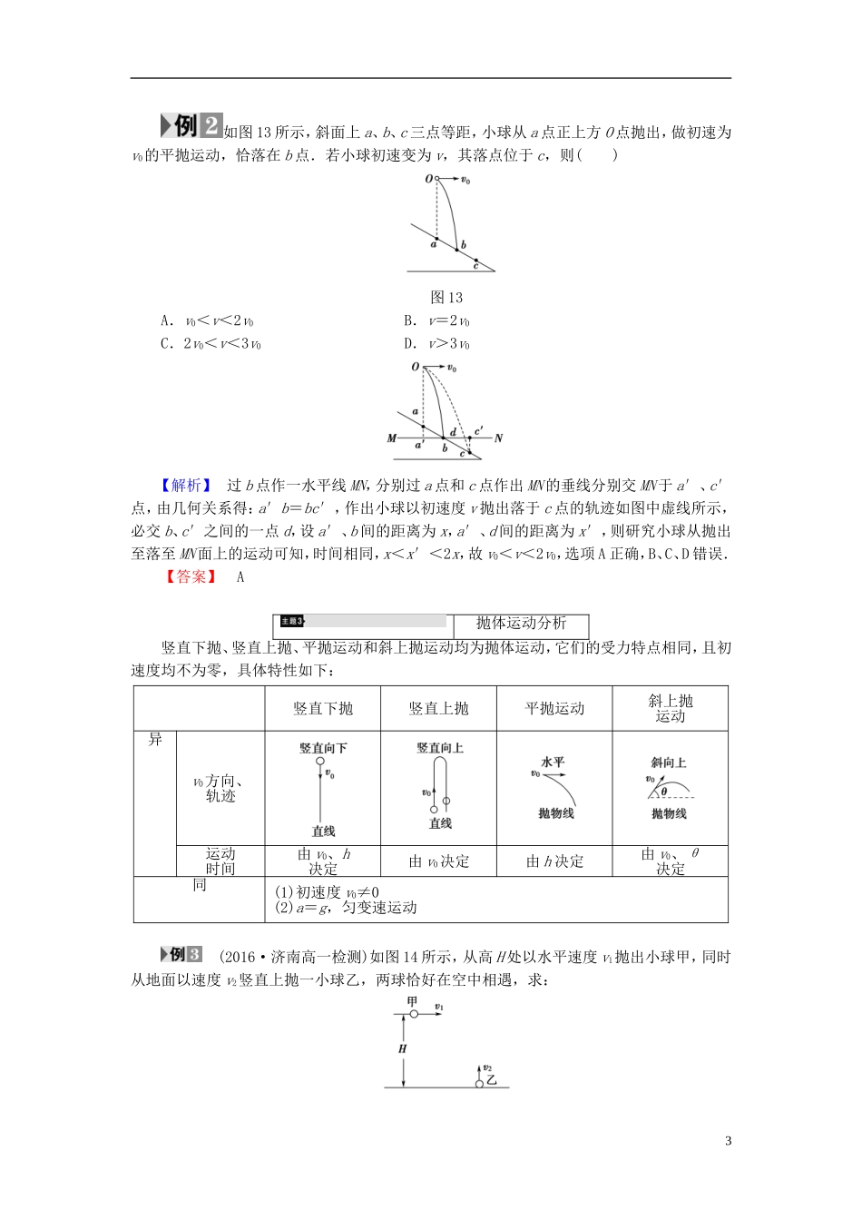 高中物理 第1章 抛体的运动章末分层突破教师用书 教科版必修2-教科版高二必修2物理学案_第3页