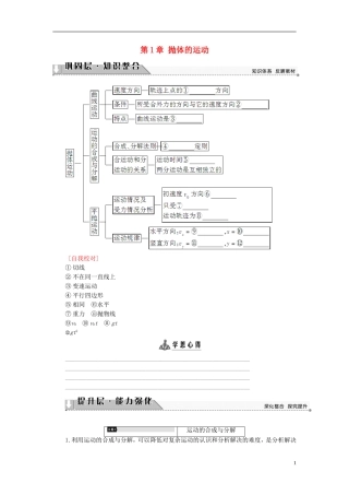 高中物理 第1章 抛体的运动章末分层突破教师用书 教科版必修2-教科版高二必修2物理学案