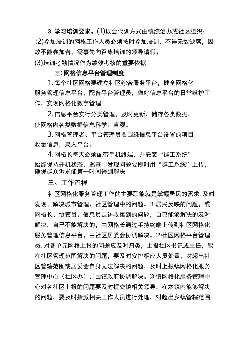 社区网格化服务管理工作制度_第3页
