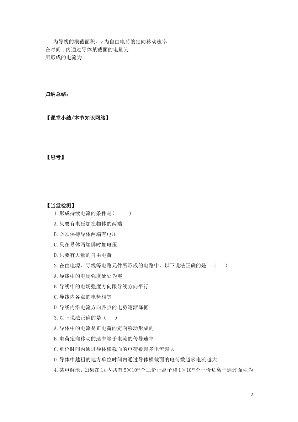 高中物理 2.1电源和电流导学案 新人教版选修3-1-新人教版高二选修3-1物理学案_第2页