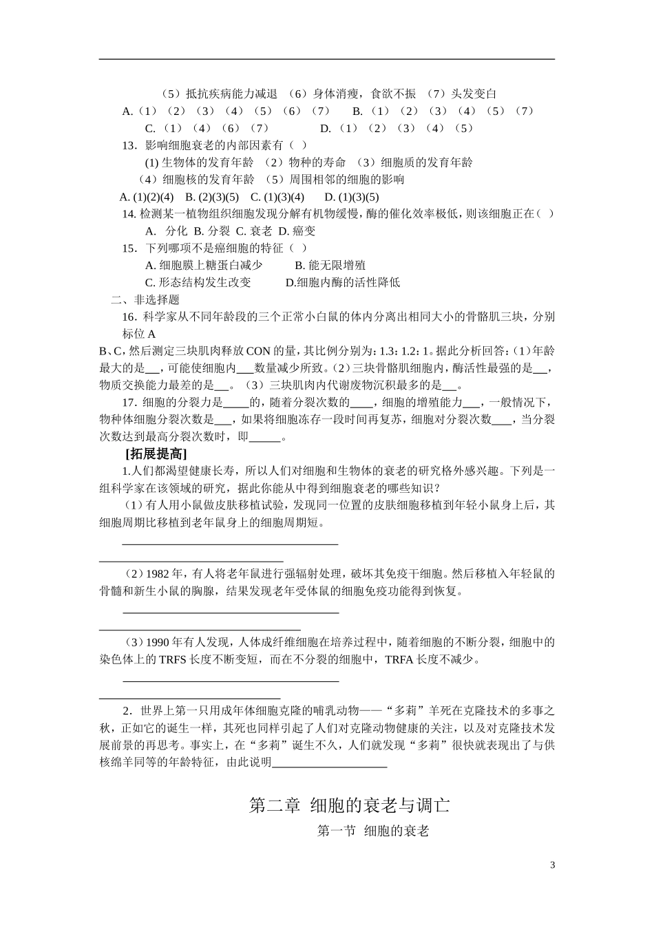 高中生物《细胞衰老》学案3 中图版必修1_第3页