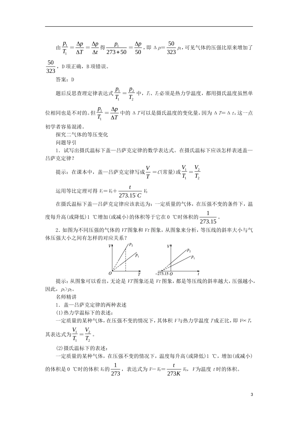 高中物理 第八章 气体 第二节 气体的等容变化和等压变化课堂探究学案 新人教版选修3-3-新人教版高二选修3-3物理学案_第3页