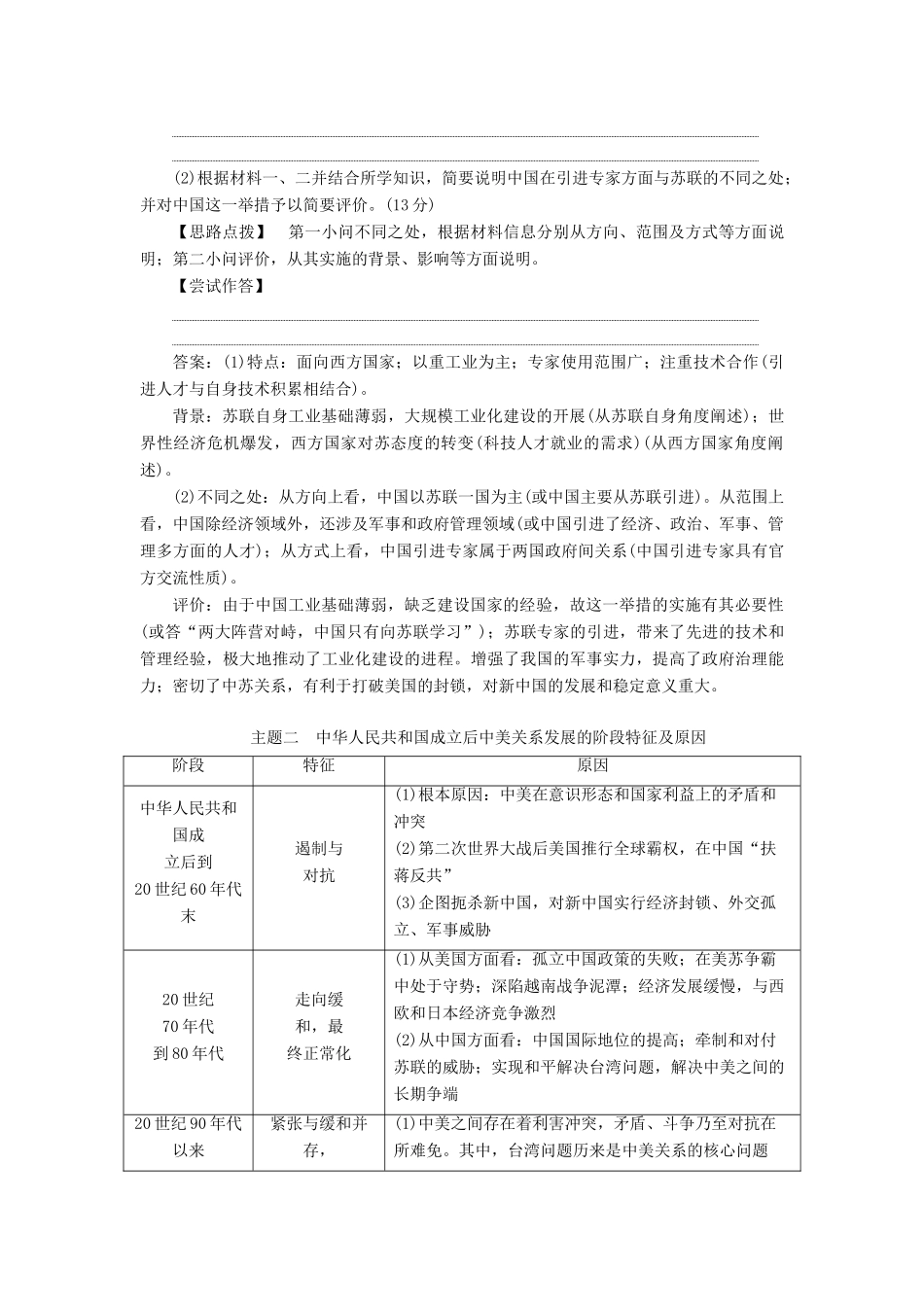 （通史版）高考历史一轮复习 阶段九 社会主义建设在探索中曲折发展——中华人民共和国成立至改革开放前阶段优化提升学案 人民版-人民版高三全册历史学案_第2页