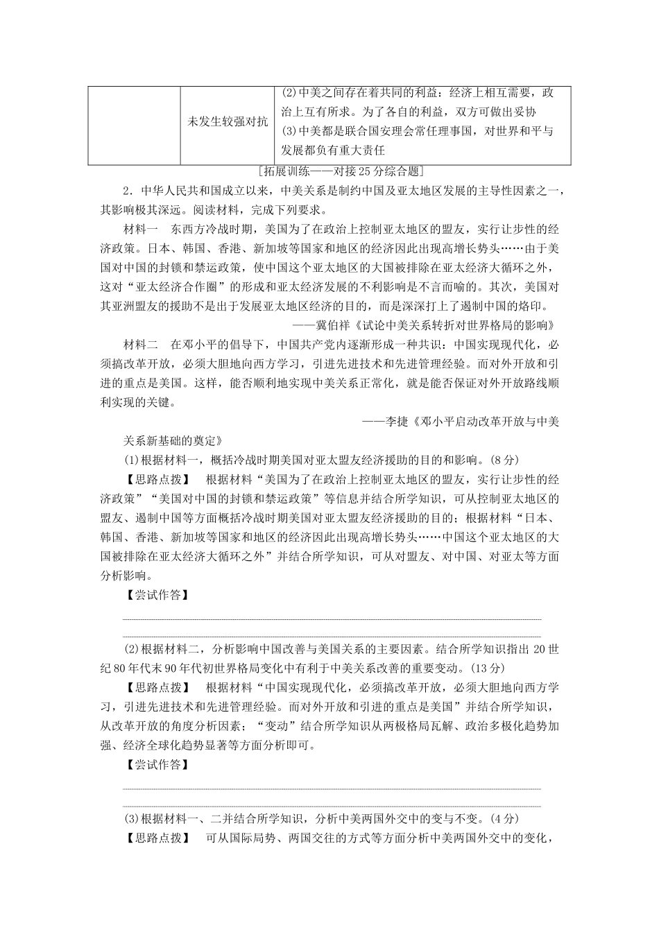 （通史版）高考历史一轮复习 阶段九 社会主义建设在探索中曲折发展——中华人民共和国成立至改革开放前阶段优化提升学案 人民版-人民版高三全册历史学案_第3页