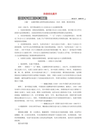 （通史版）高考历史一轮复习 阶段九 社会主义建设在探索中曲折发展——中华人民共和国成立至改革开放前阶段优化提升学案 人民版-人民版高三全册历史学案