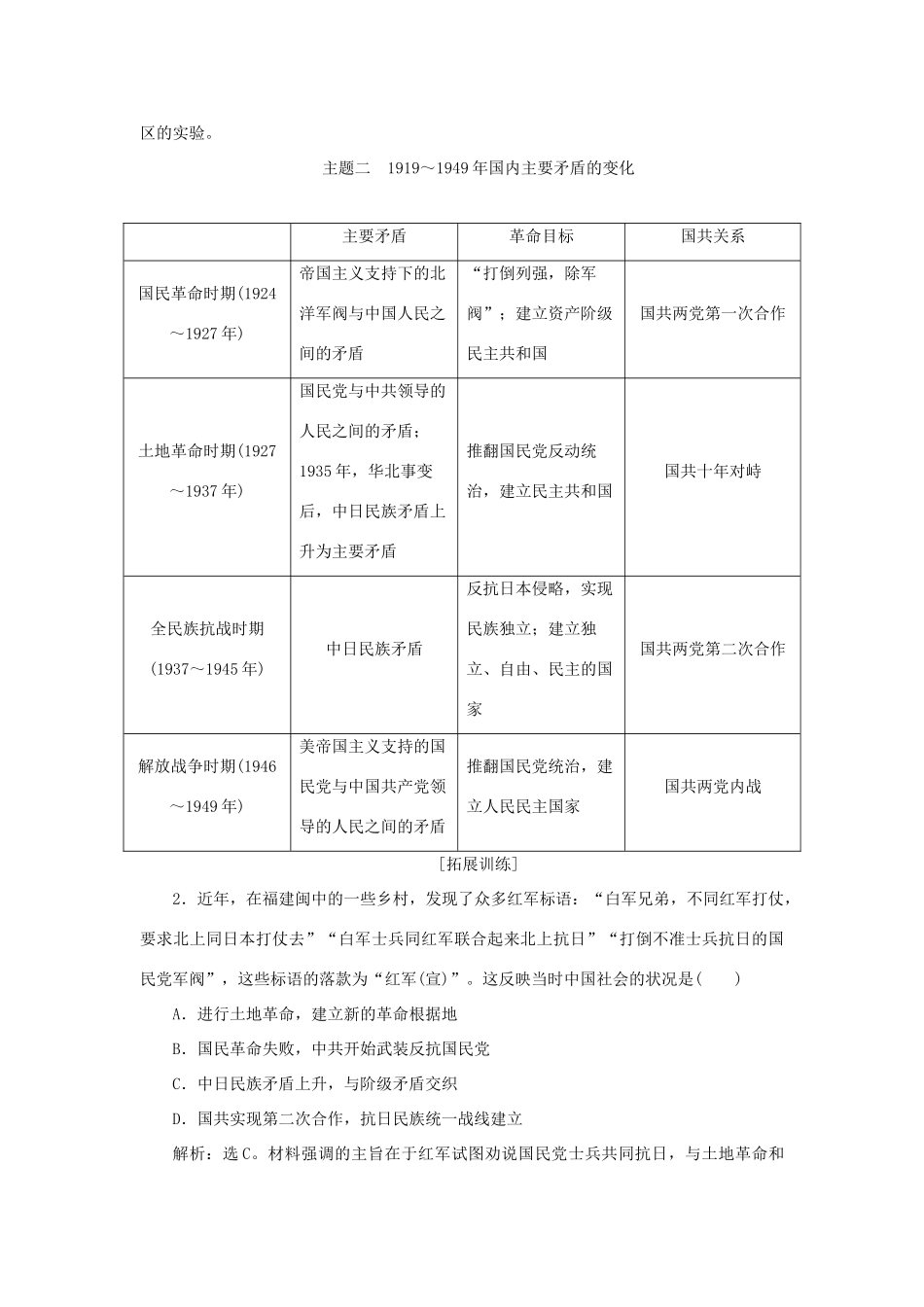 （通史版）新高考历史一轮复习 第八单元 中国共产党的成立与新民主主义革命单元综合提升学案 人民版-人民版高三全册历史学案_第3页