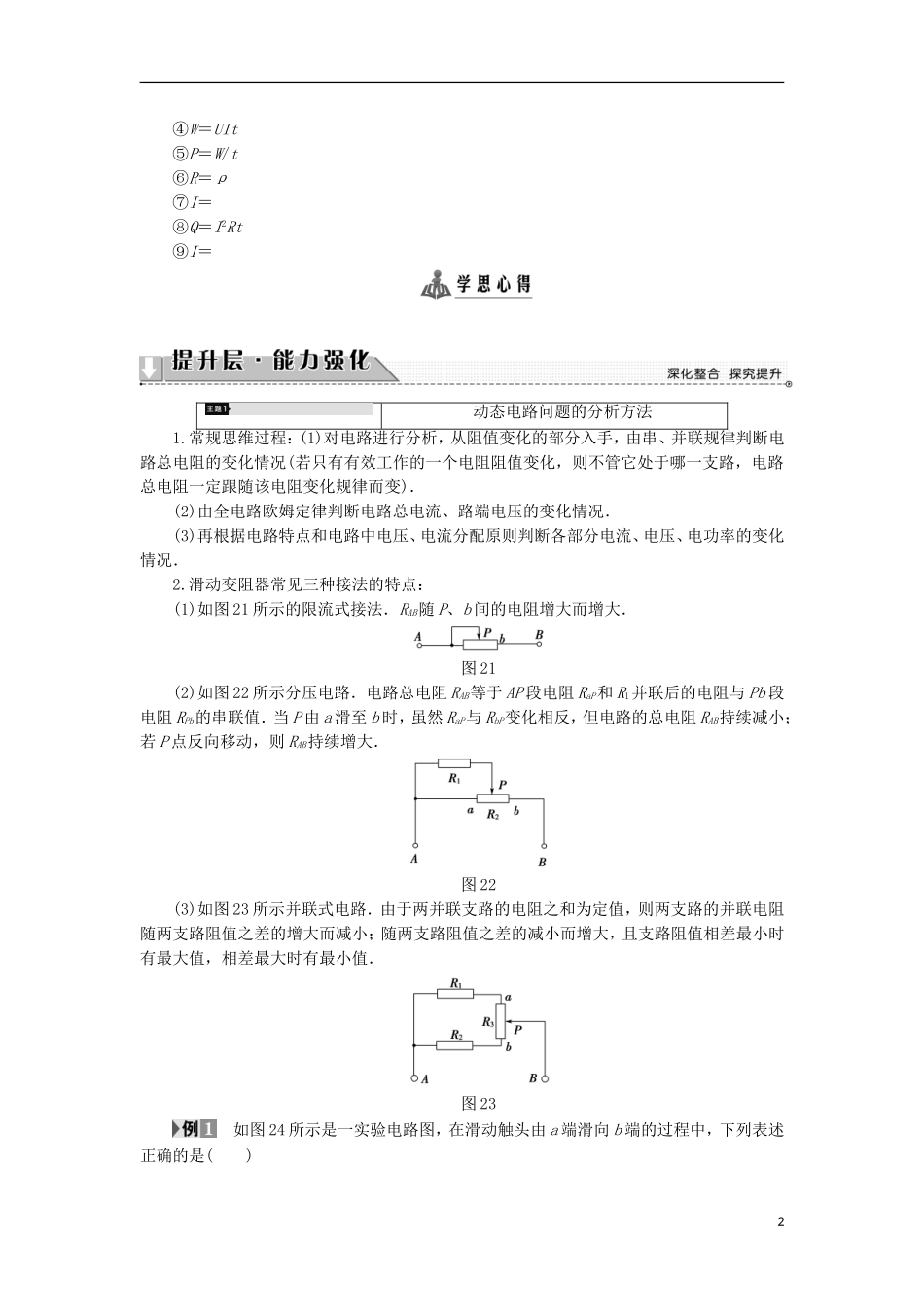 高中物理 第二章 直流电路章末分层突破学案 教科版选修3-1-教科版高二选修3-1物理学案_第2页