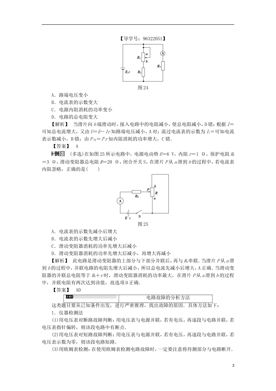 高中物理 第二章 直流电路章末分层突破学案 教科版选修3-1-教科版高二选修3-1物理学案_第3页