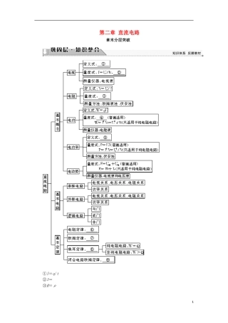 高中物理 第二章 直流电路章末分层突破学案 教科版选修3-1-教科版高二选修3-1物理学案