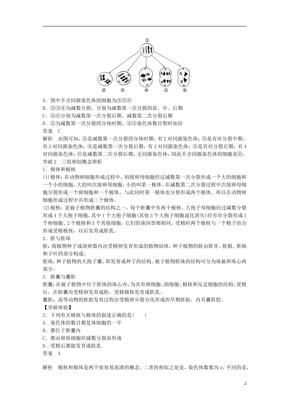 高中生物 第二章 减数分裂和有性生殖章末整合提升学案 苏教版必修2-苏教版高一必修2生物学案_第2页