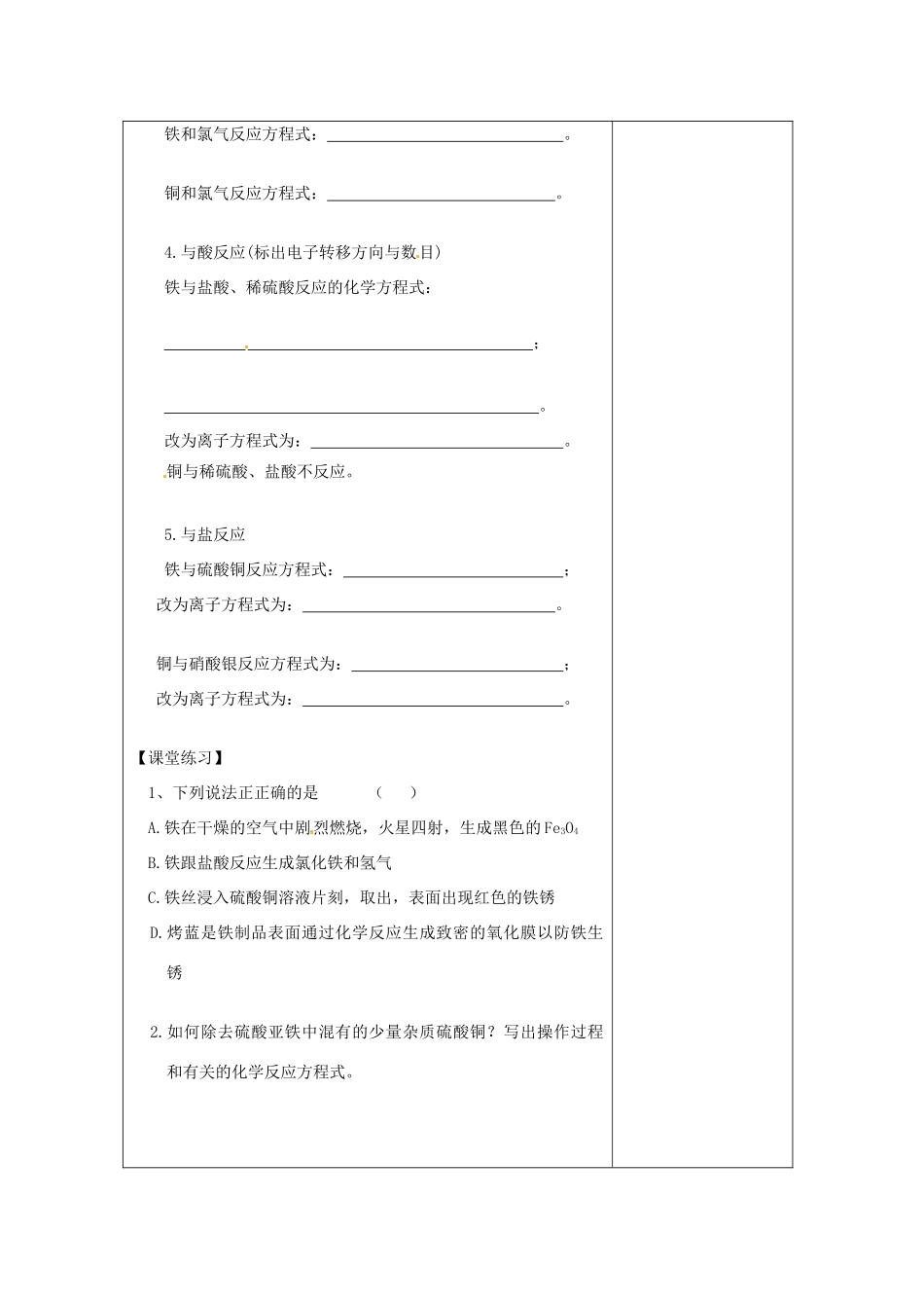 【名校联盟】江苏省新沂市王楼中学高一化学《3.5铁和铜的性质》学案_第2页