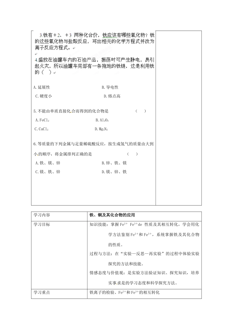 【名校联盟】江苏省新沂市王楼中学高一化学《3.5铁和铜的性质》学案_第3页