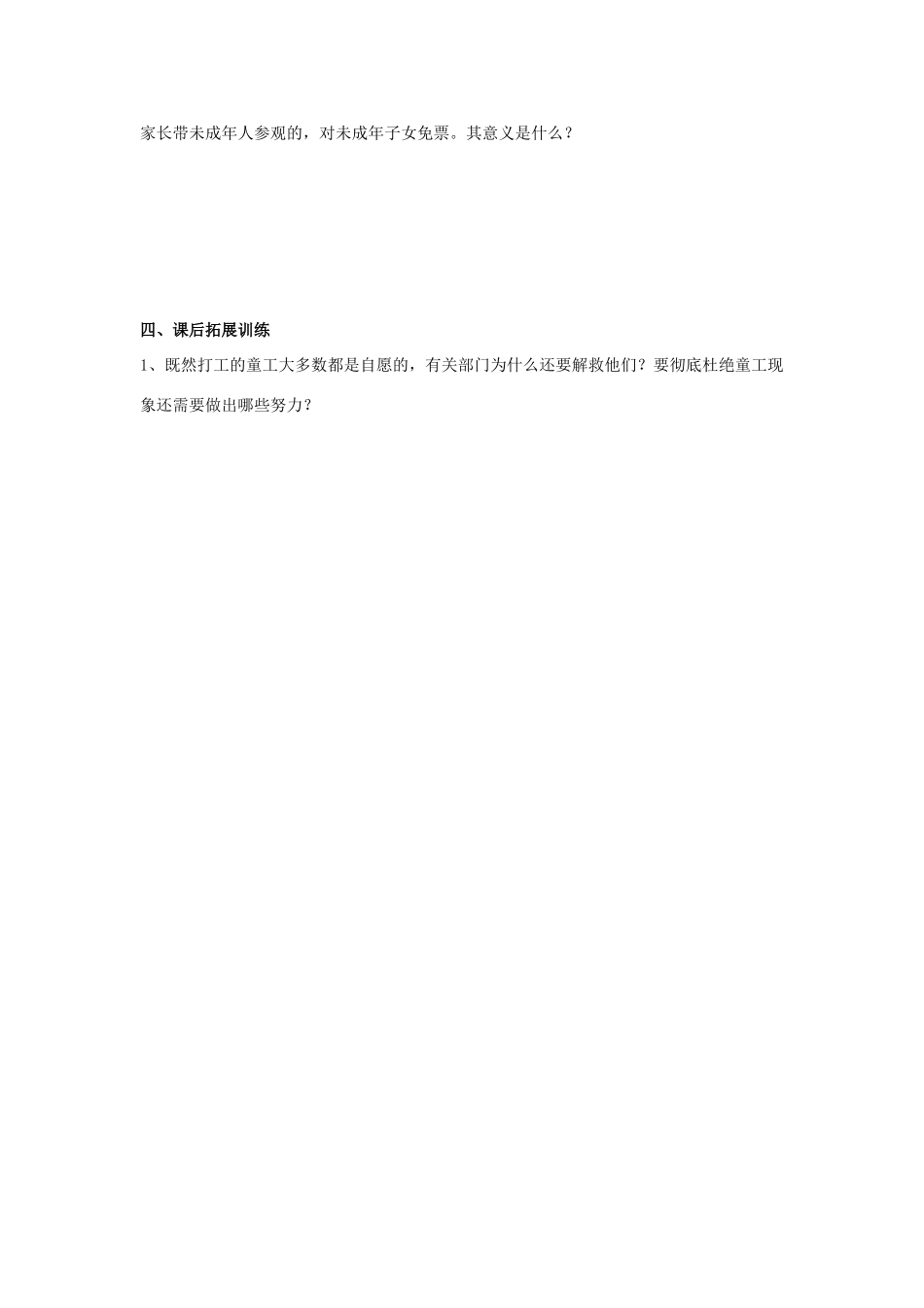 七年级思想品德下册 第20课《法律护我成长》第2课时 社会与司法的保障学案 苏教版_第3页