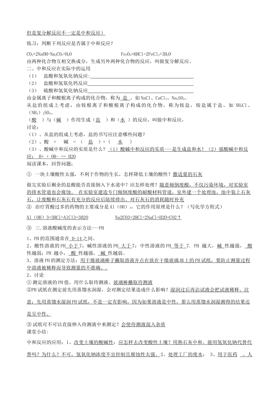 重庆市云阳县高阳中学九年级化学《酸和碱之间会发生什么反应》学案_第2页