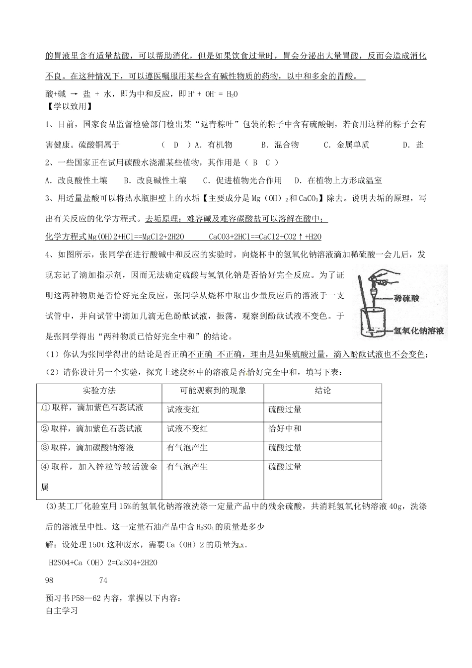 重庆市云阳县高阳中学九年级化学《酸和碱之间会发生什么反应》学案_第3页