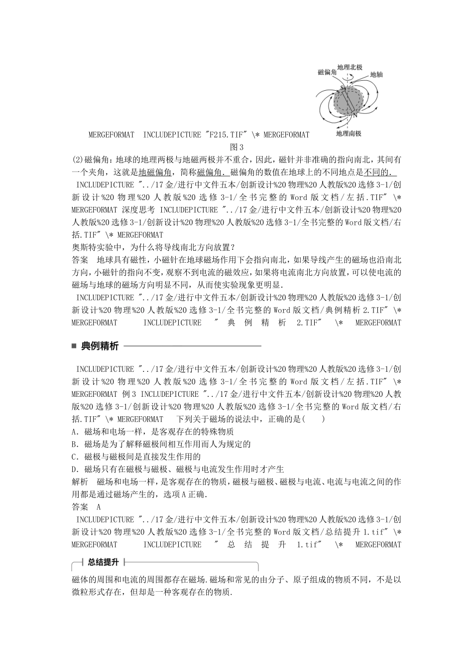 高中物理 第三章 磁场 第1讲 磁现象和磁场学案 新人教版选修3-1-新人教版高二选修3-1物理学案_第3页