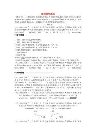 高中物理 第三章 磁场 第1讲 磁现象和磁场学案 新人教版选修3-1-新人教版高二选修3-1物理学案