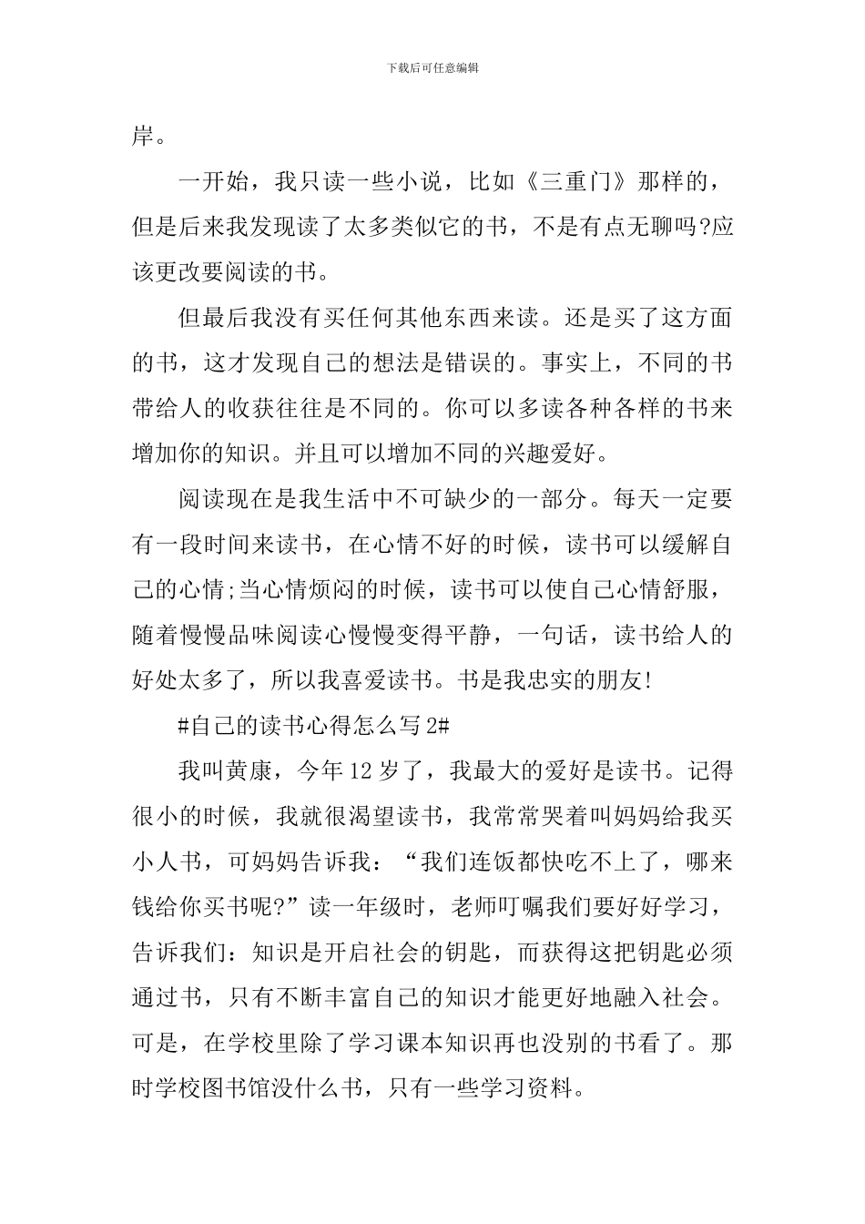 自己的读书心得怎么写_第2页