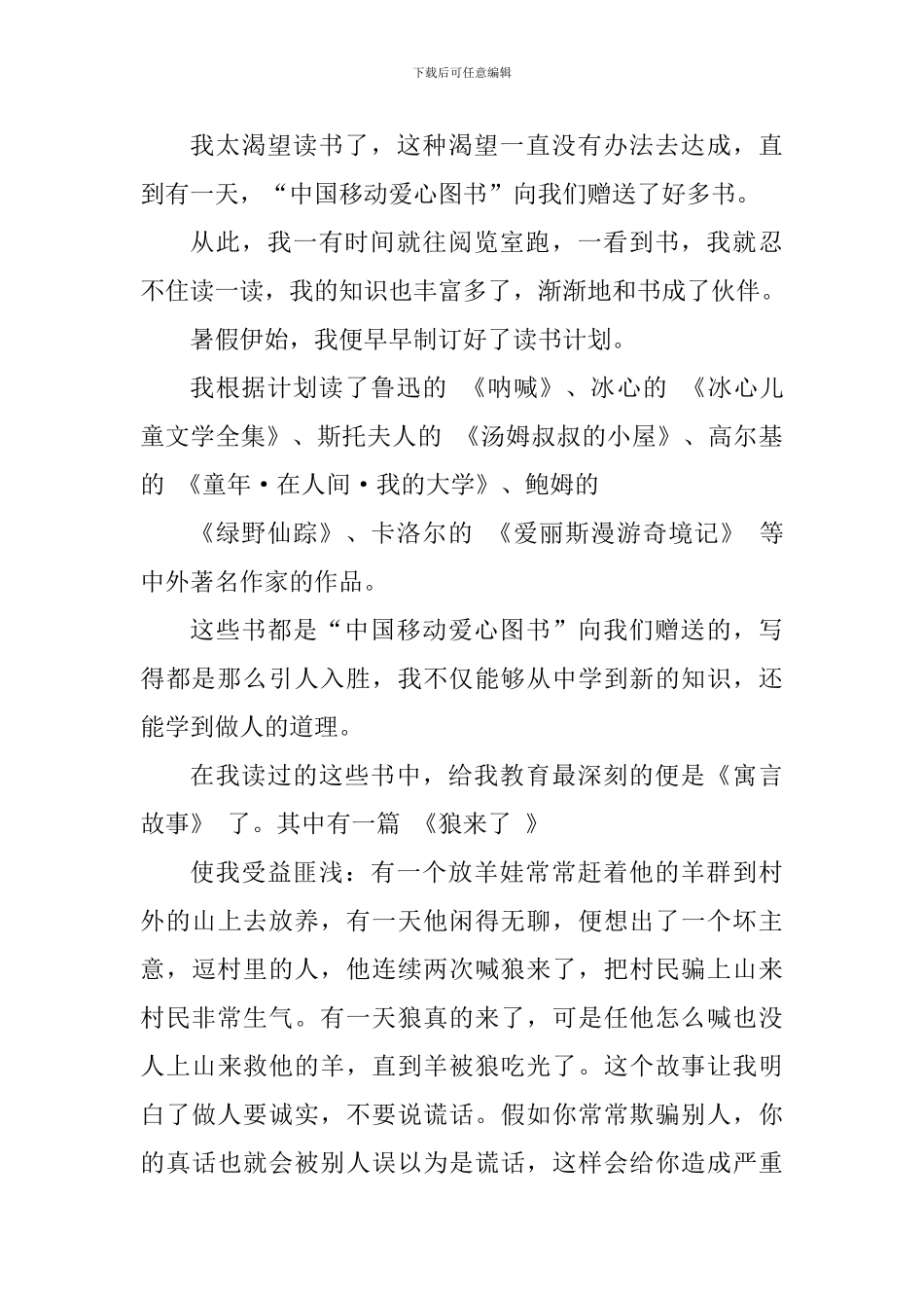 自己的读书心得怎么写_第3页