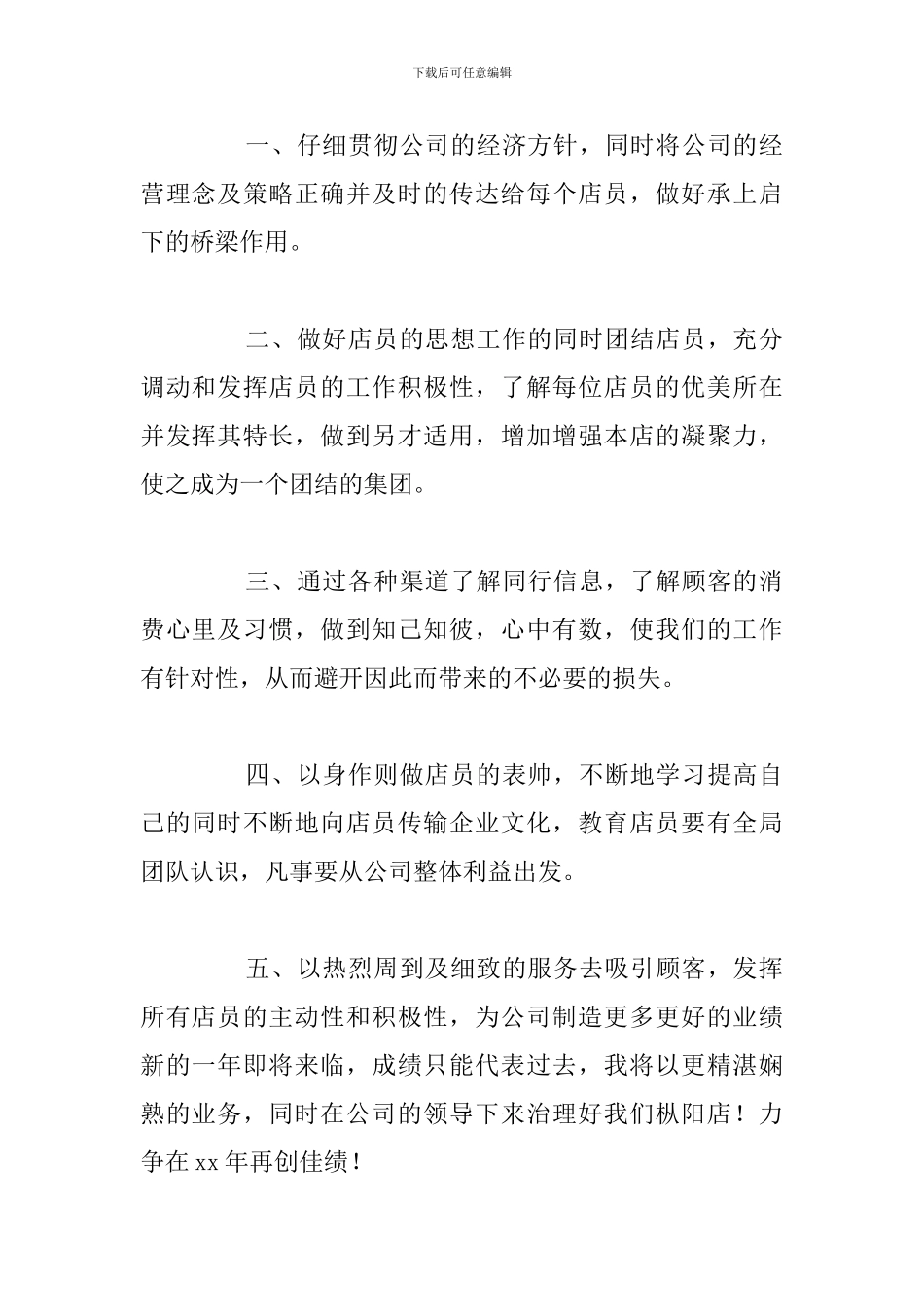 优选店长年度个人工作总结精选五篇_第2页