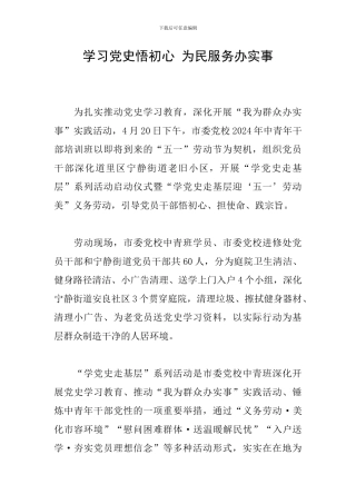 学习党史悟初心-为民服务办实事