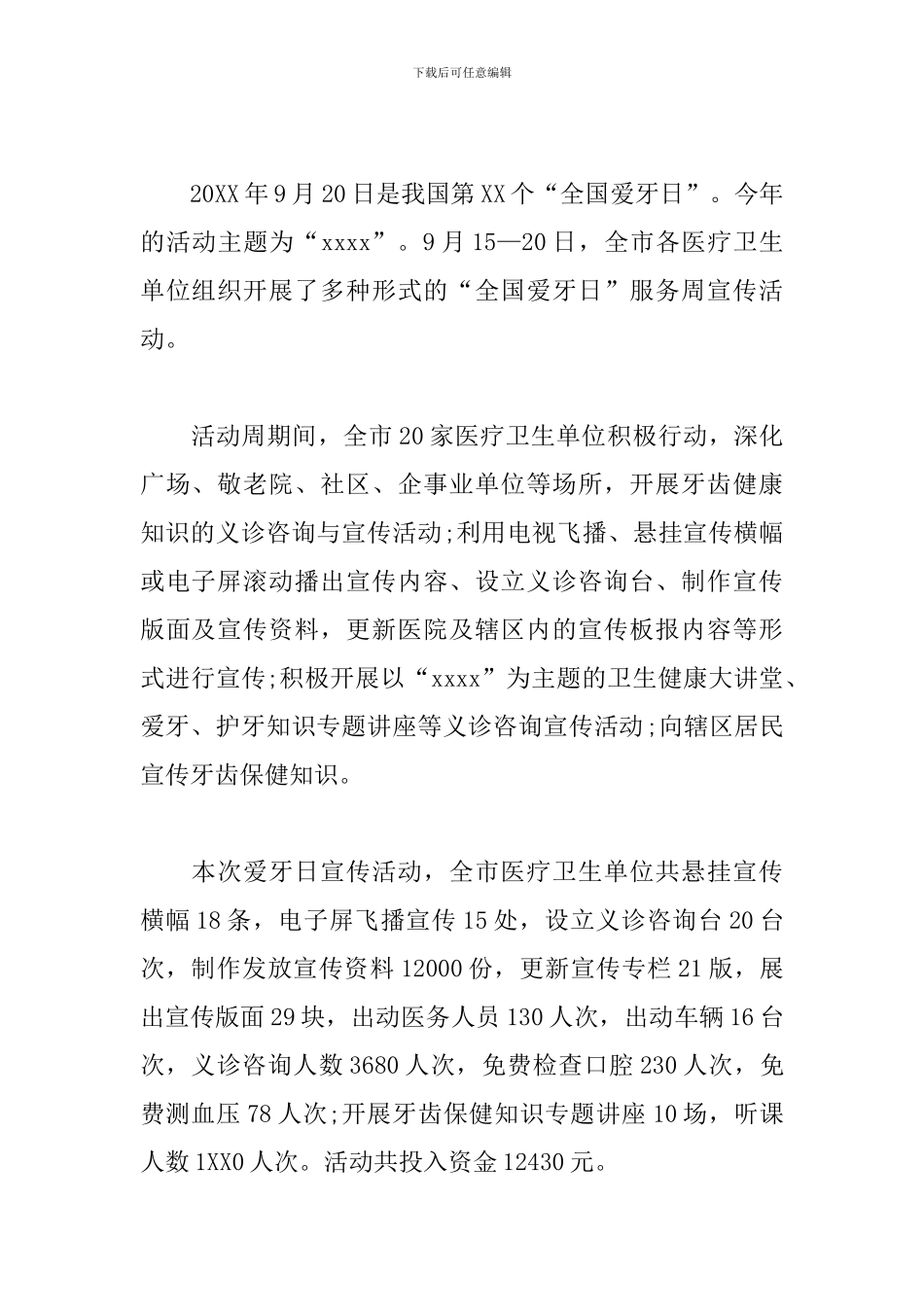 校园爱牙日活动心得体会_第2页