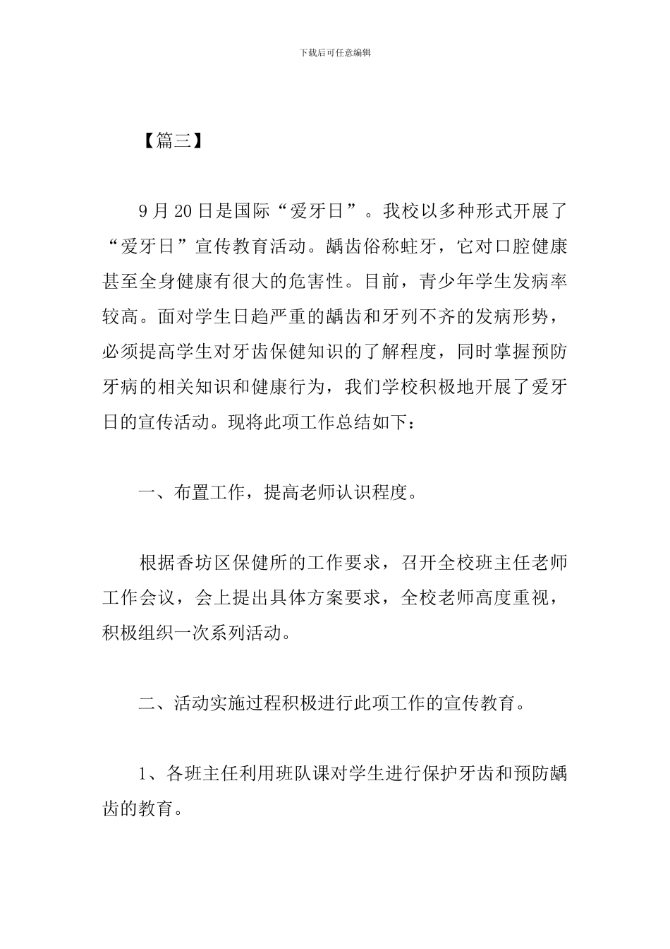 校园爱牙日活动心得体会_第3页