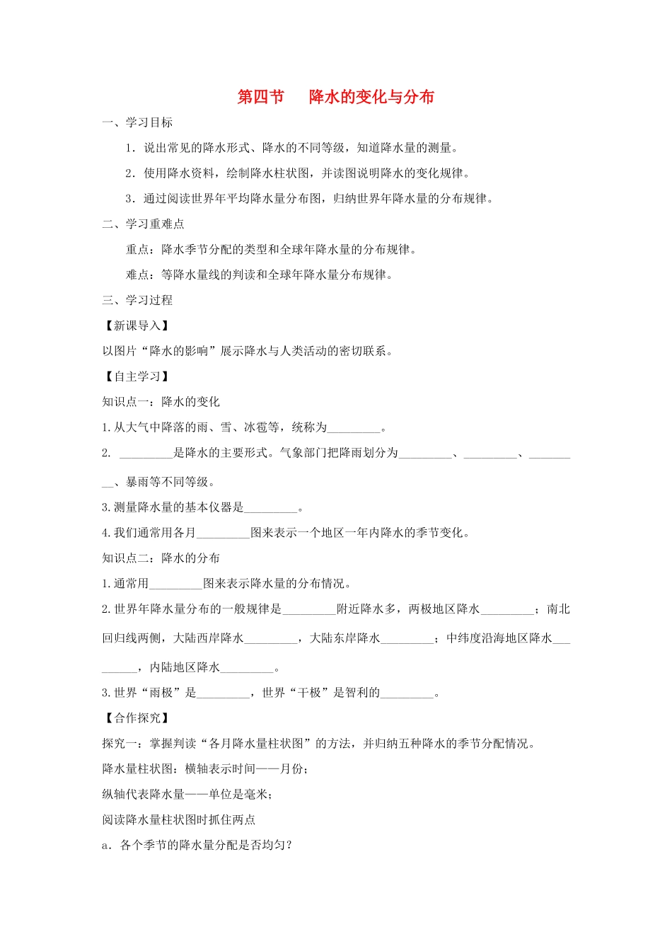 河南省七年级地理上册 3.3降水的变化与分布学案 （新版）新人教版-（新版）新人教版初中七年级上册地理学案_第1页