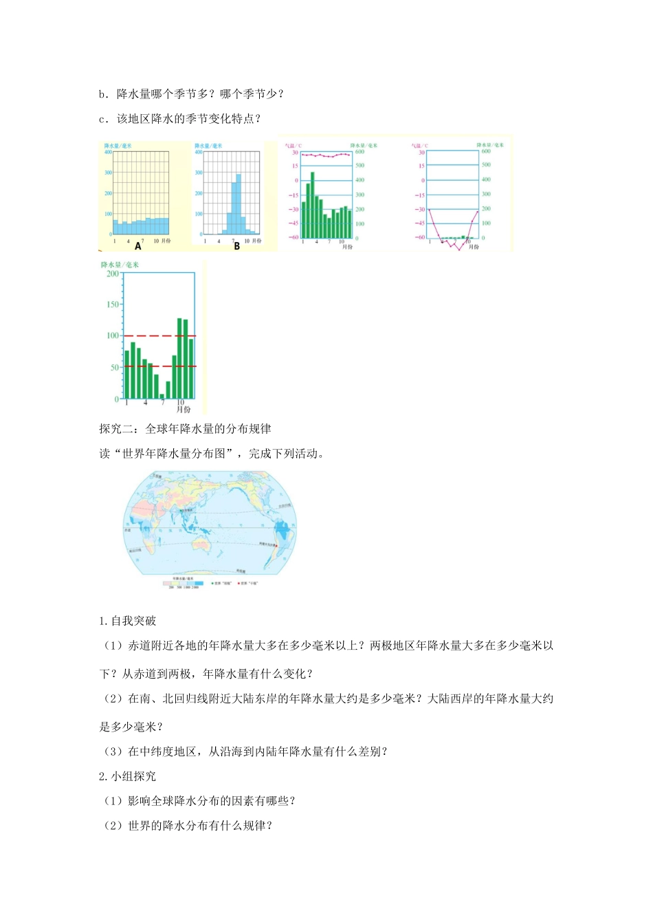 河南省七年级地理上册 3.3降水的变化与分布学案 （新版）新人教版-（新版）新人教版初中七年级上册地理学案_第2页