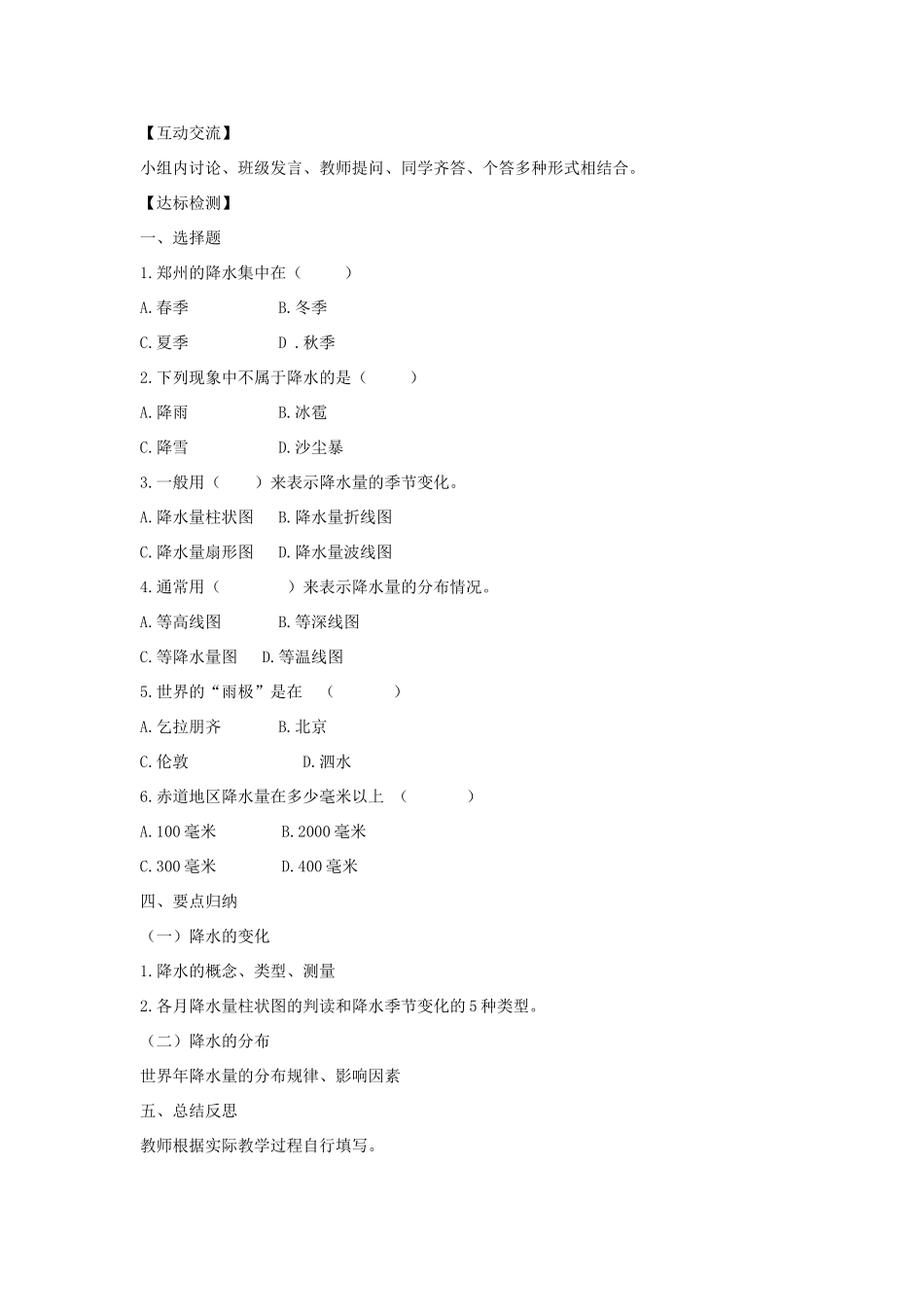 河南省七年级地理上册 3.3降水的变化与分布学案 （新版）新人教版-（新版）新人教版初中七年级上册地理学案_第3页