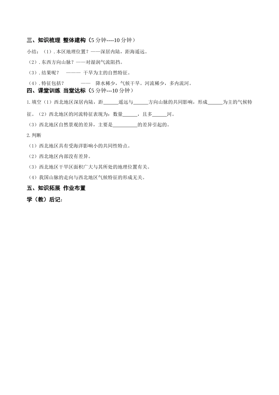 八年级地理下册第五章 第二节：北方地区和南方地区 学案人教新课标版_第2页