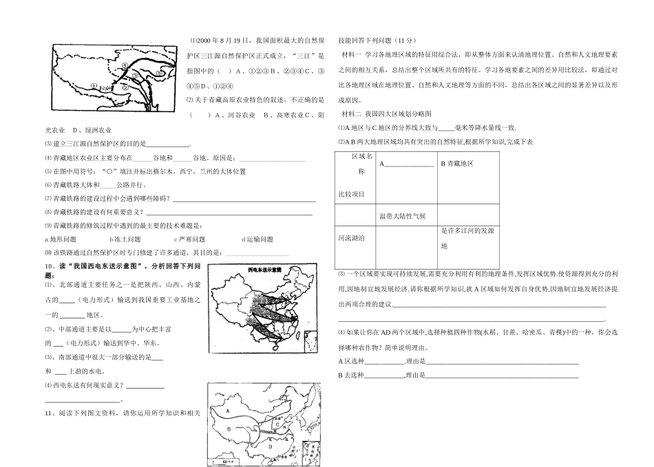 九年级地理学案三十五   青藏地区和西北地区_第3页
