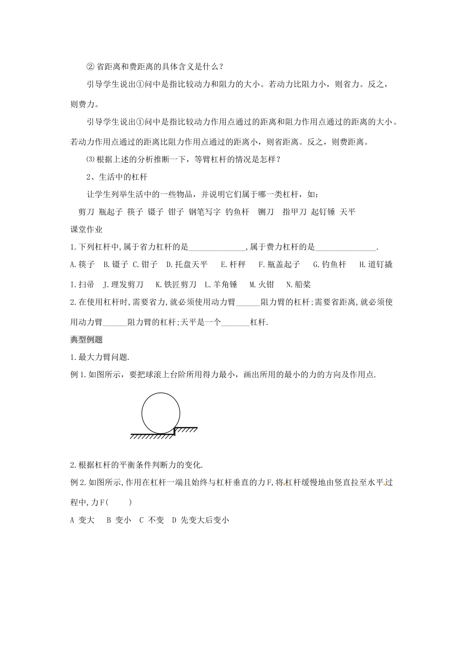 八年级物理下册 12.1 杠杆学案2（无答案）（新版）新人教版_第2页