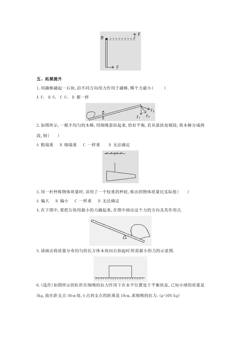 八年级物理下册 12.1 杠杆学案2（无答案）（新版）新人教版_第3页
